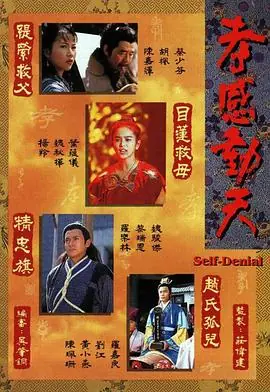 孝感动天(粤语)海报