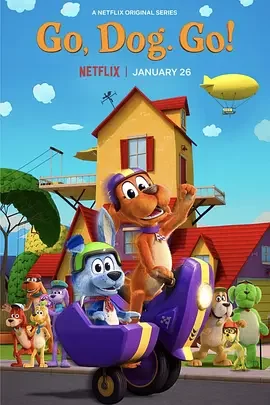 奔跑吧!小狗第一季海报