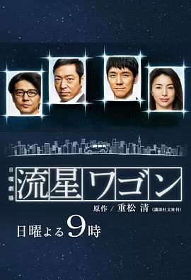 流星旅行车海报