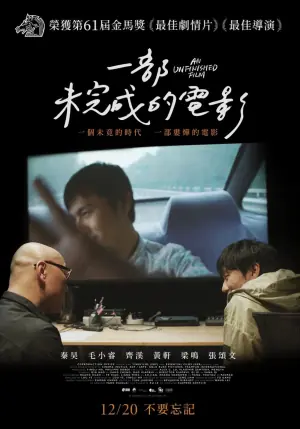 一部未完成的电影海报