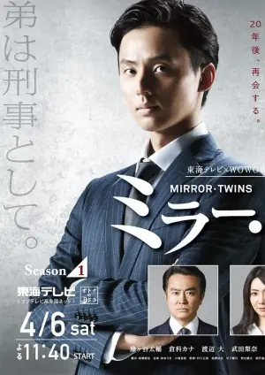 镜像双胞胎第一季海报