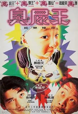 蜡笔小小生蠟筆小小生海报