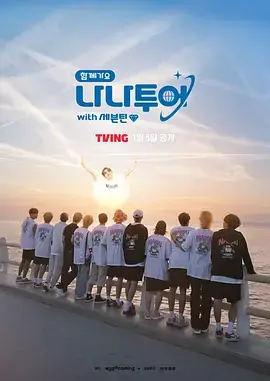 NANATOURwithSEVENTEEN海报