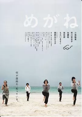 眼镜海报