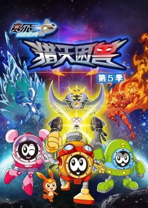 赛尔号第五季海报