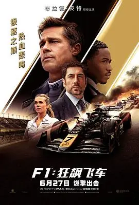 F1:狂飙飞车F1:TheMovie海报