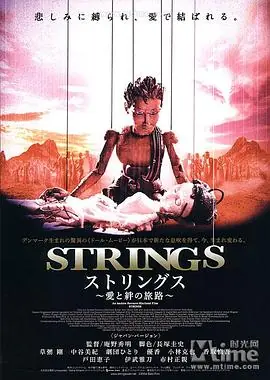扯线王子复仇记Strings海报
