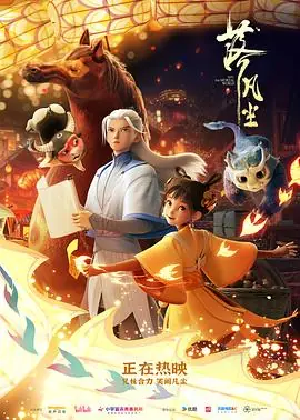 落凡尘(国语)海报