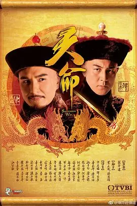 天命(粤语)海报