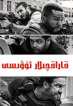 贼巢[影视解说]海报