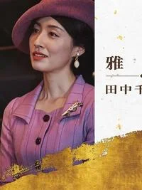 重生娇妻的商界风云录&商界女王风云录海报