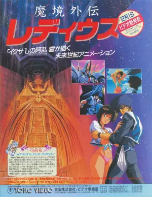 魔境外传LeDeus海报