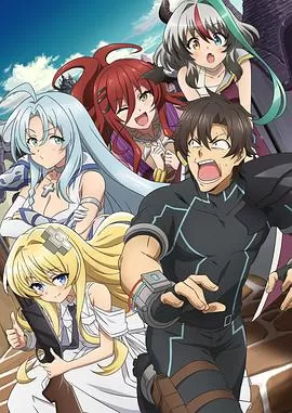 战斗员派遣中!海报