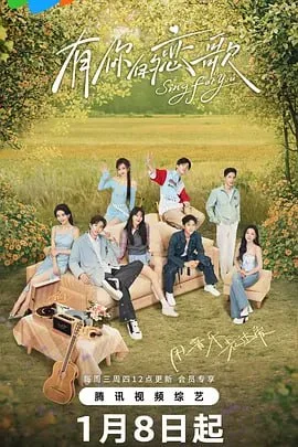 有你的恋歌2025海报