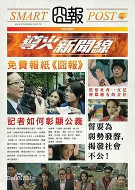导火新闻线(粤语)海报