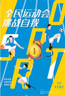 2020东京残奥会集锦海报