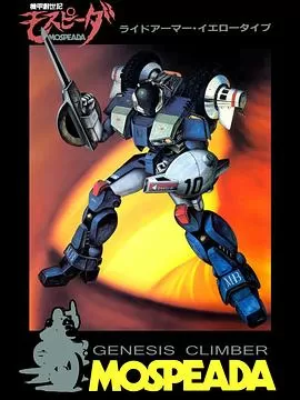 机甲创世记[电影解说]海报