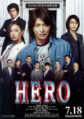 律政英雄新电影版(粤语)海报