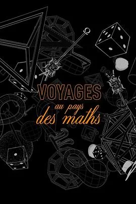 数学漫步之旅海报