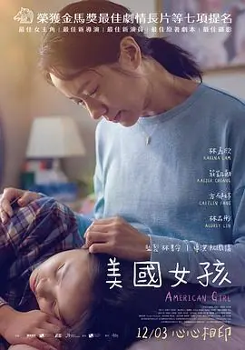 美国女孩美國女孩海报