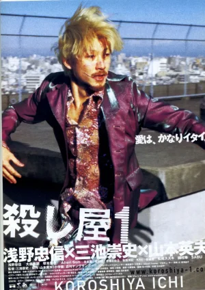 杀手阿一殺海报