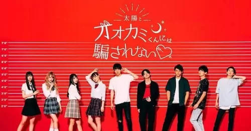 别被太阳与狼君所欺骗第四季海报