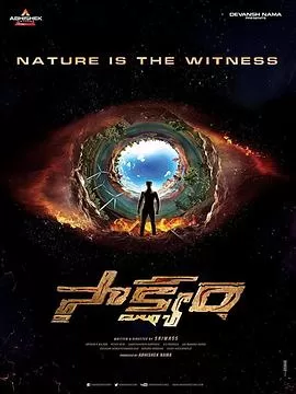 见证[影视解说]海报