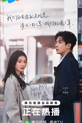 陷入我们的热恋[电影解说]海报