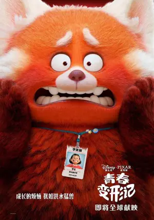 青春变形记(粤语)海报