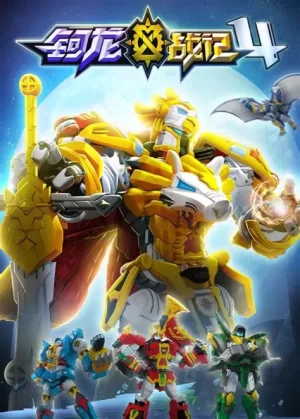 钶龙战记第一季海报