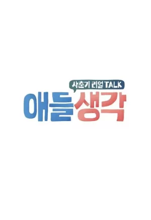 孩子的想法海报