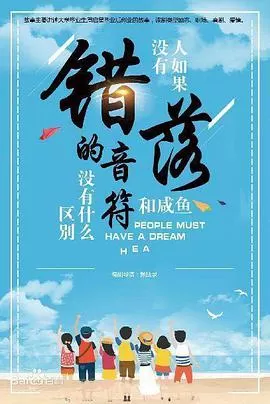 错落的音符海报