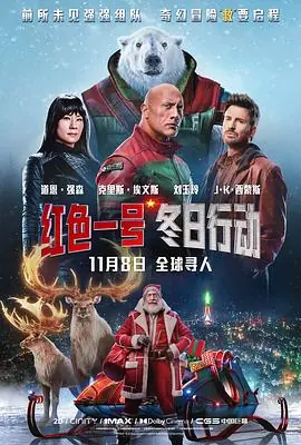 红色一号:冬日行动RedOne海报