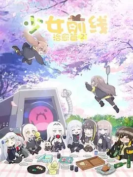 少女前线人形小剧场第二季(日语)海报