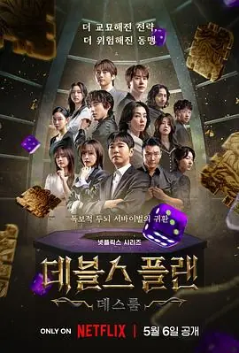 魔鬼的精神海报