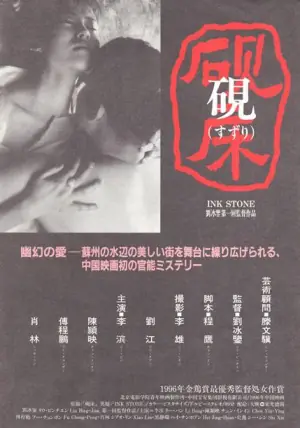砚床海报