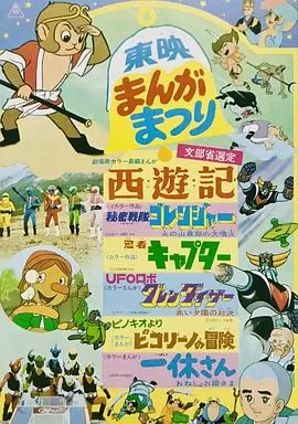 秘密战队五连者:火之山末日的大喷火海报