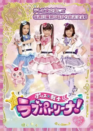 警察×战士爱心巡护!海报