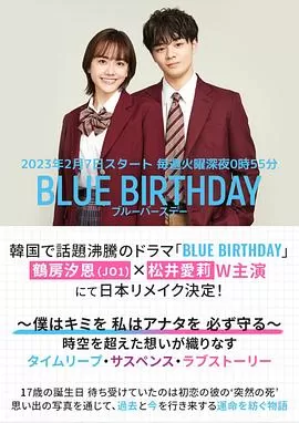 致郁生日(日语)海报