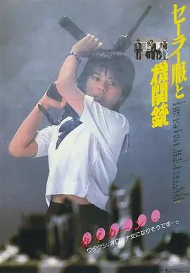 水手服色情饲育:好色纪律海报