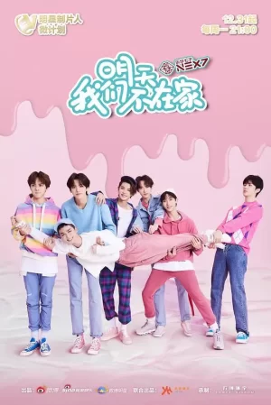 明天我们不在家海报