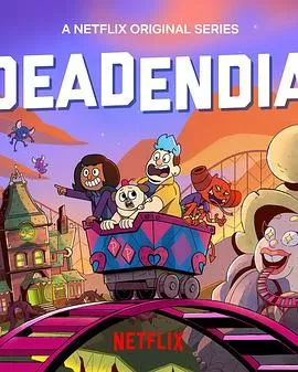 灵异游乐园:无路可逃第一季海报