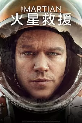 火星救援TheMartian[电影解说]海报