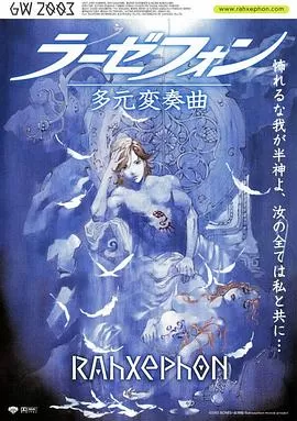 翼神世音多元变奏曲海报