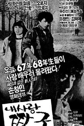 爱你九周半海报