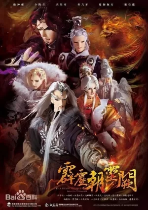 PL78霹雳朝灵阙海报