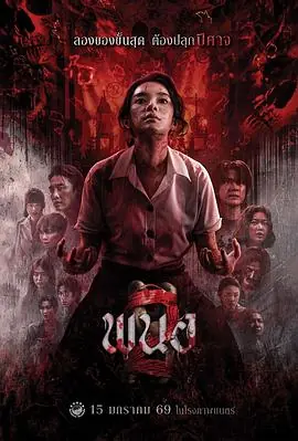黑煞女2海报