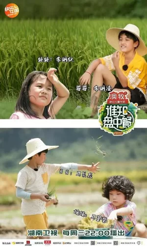 谁知盘中餐2023海报