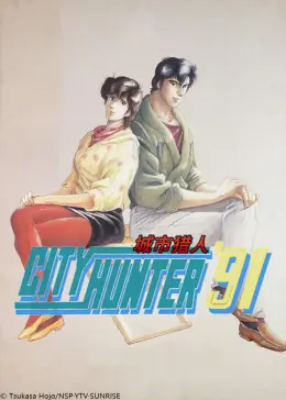 城市猎人TV版海报