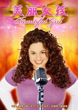 美丽女孩海报